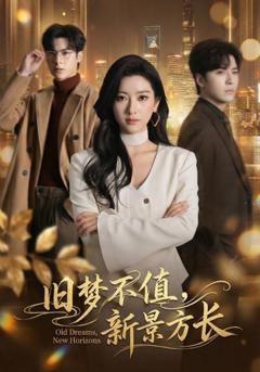免费在线观看《旧梦不值，新景方长》