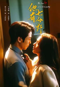 免费在线观看《他有七分野》