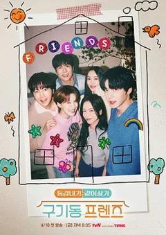 免费在线观看《旧基洞朋友们》