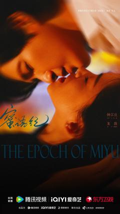 免费在线观看完整版大陆剧《蜜语纪》