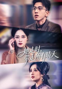 免费在线观看《她走时，带走所有晴天》
