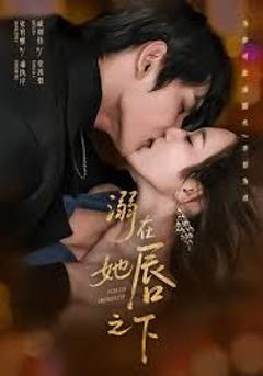 免费在线观看《溺在她chun之下》