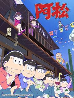 免费在线观看《阿松第二季》