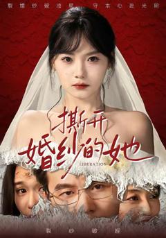 免费在线观看《撕开婚纱的她》