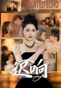 免费在线观看《迟响》