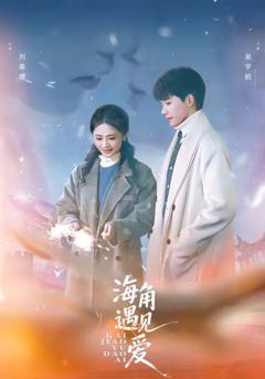 免费在线观看《海角遇见爱》