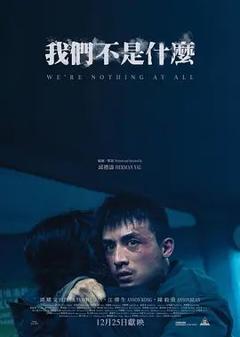 免费在线观看《我们不是什么》