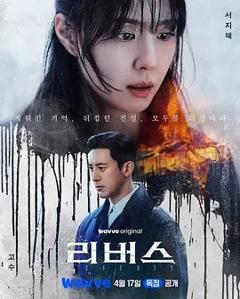 免费在线观看完整版韩剧《逆转（2026）》