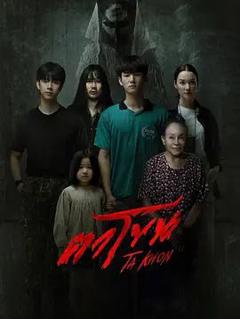 免费在线观看《魔眼：被诅咒的面具》