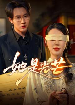 免费在线观看《她是光芒》