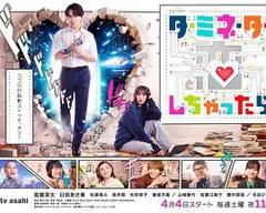 免费在线观看完整版日剧《如果爱上了终结者》