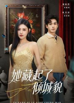 免费在线观看《她藏起了倾城貌》