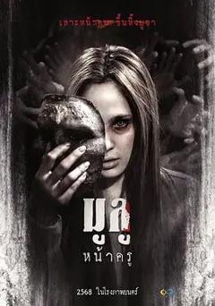 免费在线观看《鬼裂面》