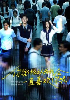 免费在线观看《你凭什么认为我会一直喜欢你呢》