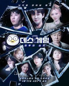 免费在线观看《Death Game第二季》