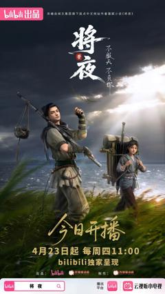 免费在线观看《将夜》