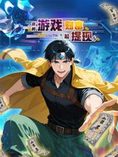 我的游戏财富能提现