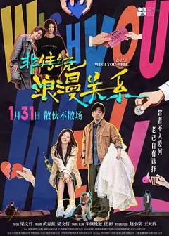 免费在线观看《非传统浪漫关系》