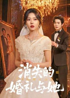 免费在线观看《消失的婚礼与她》