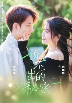 免费在线观看《说不出的秘密》