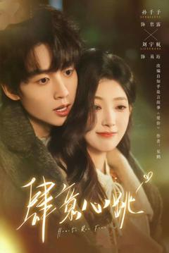 免费在线观看《肆意心跳》