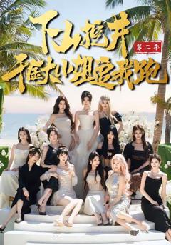 免费在线观看《下山挖井2，千金大小姐追我跑》