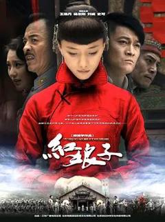 免费在线观看完整版大陆剧《红娘子》