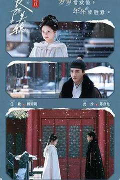 免费在线观看完整版大陆剧《良陈美锦》