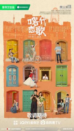 喀什恋歌