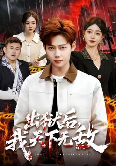 免费在线观看《糟了，穿越后我成了江湖BUG》