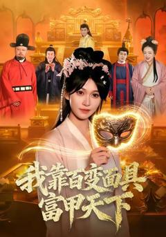 免费在线观看《龙王出狱，我靠师姐也能无敌》