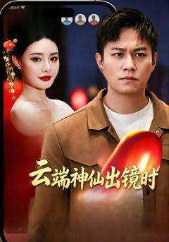 免费在线观看《收徒就变强：我成了修真界至尊》
