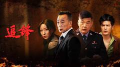 人前不熟，人后备孕之热恋（人前不熟，人后热恋）