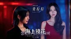 免费在线观看《海上镜花》