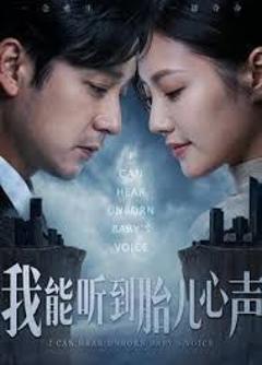 免费在线观看《我能听到胎儿心声》