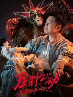 免费在线观看《强制心动：开局匹配死对头3》