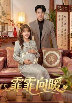 免费在线观看《霏霏向暖》