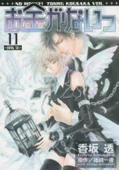 免费在线观看《没有钱,OVA》