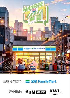 免费在线观看《马栏花花便利店第三季》