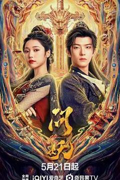 免费在线观看完整版大陆剧《问妖》