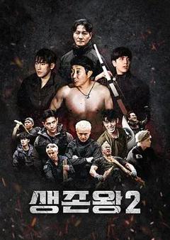 免费在线观看《生存王: 部落战争2》