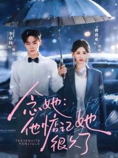 免费在线观看《念她：他惦记她很久了》