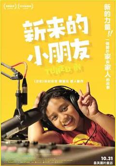 新来的小朋友