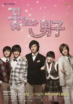 免费在线观看完整版韩剧《花样男子(2009)》
