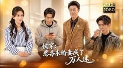 免费在线观看《快穿：恶毒未婚妻成了万人迷》