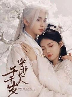 免费在线观看《守护大人千千岁》