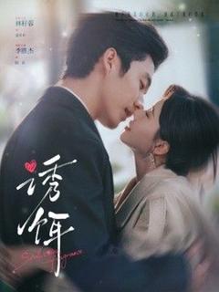 免费在线观看《诱饵（2026）》