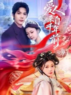 免费在线观看《爱人来自千年前》