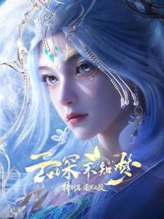 免费在线观看《云深不知梦 特别篇，逐冥之役​》