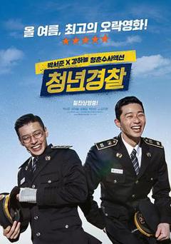 免费在线观看《青年警察》